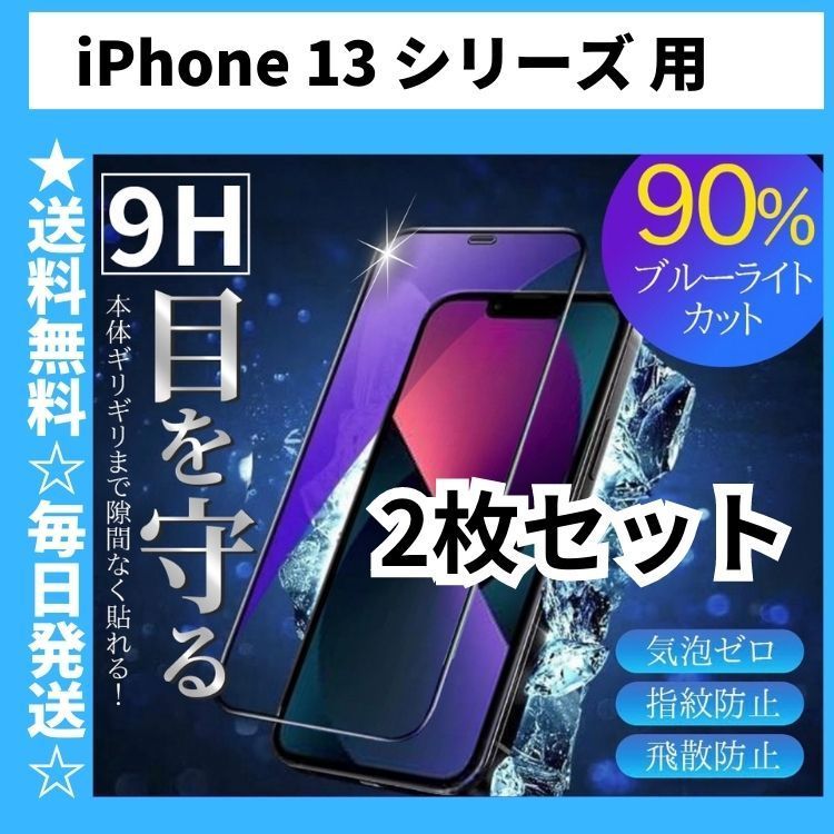 2枚セット iPhone13ProMax iPhone13 iPhone13Pro iPhone13mini 2枚セット iPhone13ProMax iPhone13 iPhone13Pro iPhone13mini