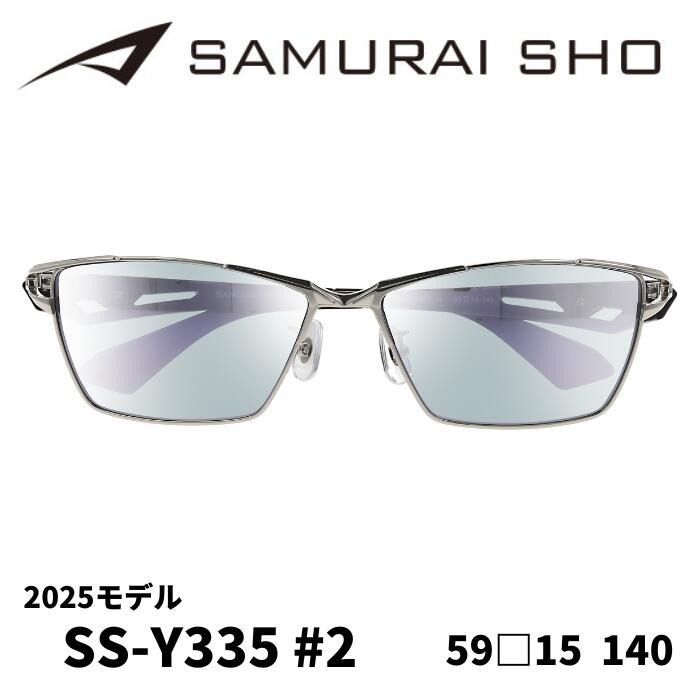 サングラス／サムライ翔] 勇SAMURAI SHO 2025 男のためのメガネ