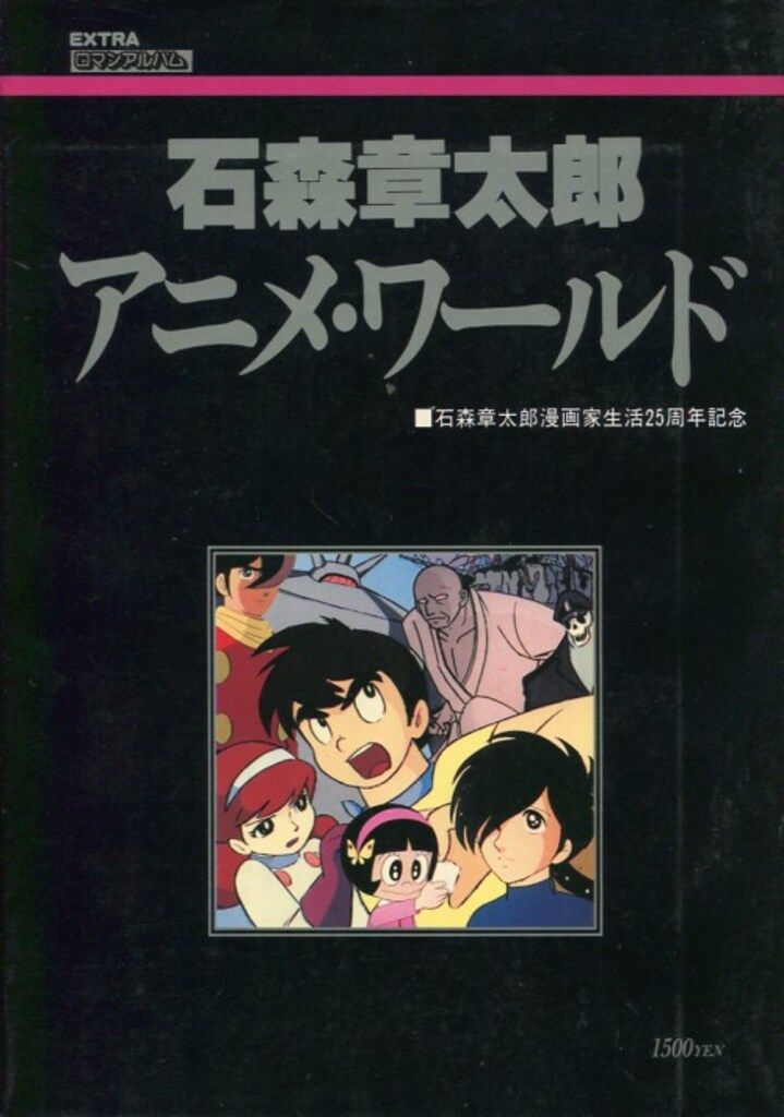 石ノ森章太郎 生誕70周年 DVD-BOX〈初回生産限定・12枚組〉 石ﾉ森