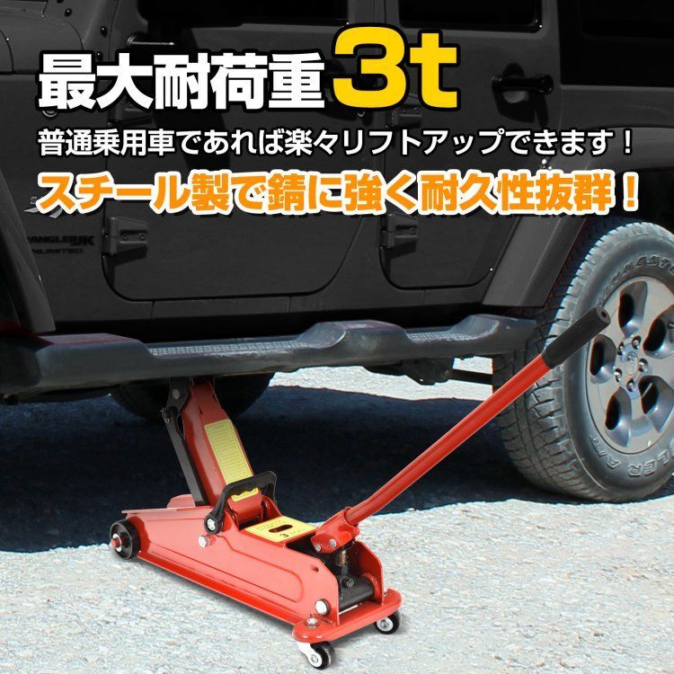 ガレージジャッキ フロアジャッキ 油圧式 3t 3トン 車 ジャッキアップ タイヤ交換 油圧ジャッキ スチール 上げる オイル 修理 整備 点検  ee376 - メルカリ