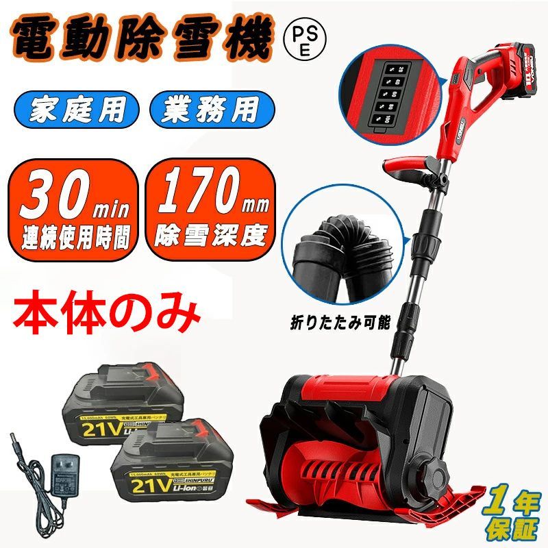 除雪機 家庭用 雪かき 電動除雪機 そり式 スコップ 除雪幅30cm 除雪器具 電動除雪スコップ ショベル 雪かき機 小型 シャベル 除雪 軽量 便利 雪かき用 スコップ 雪飛ばし 投雪 道具 パワフル 玄関先 庭 通路 駐車場 雪掻き 手押し 本体のみ