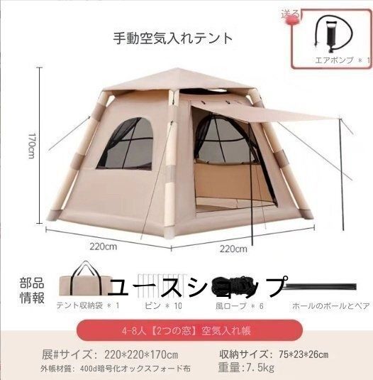 4-8人用空気入りテントキャンプアウトドアキャンプ用品増厚く雨除け折りたたみポータブル式