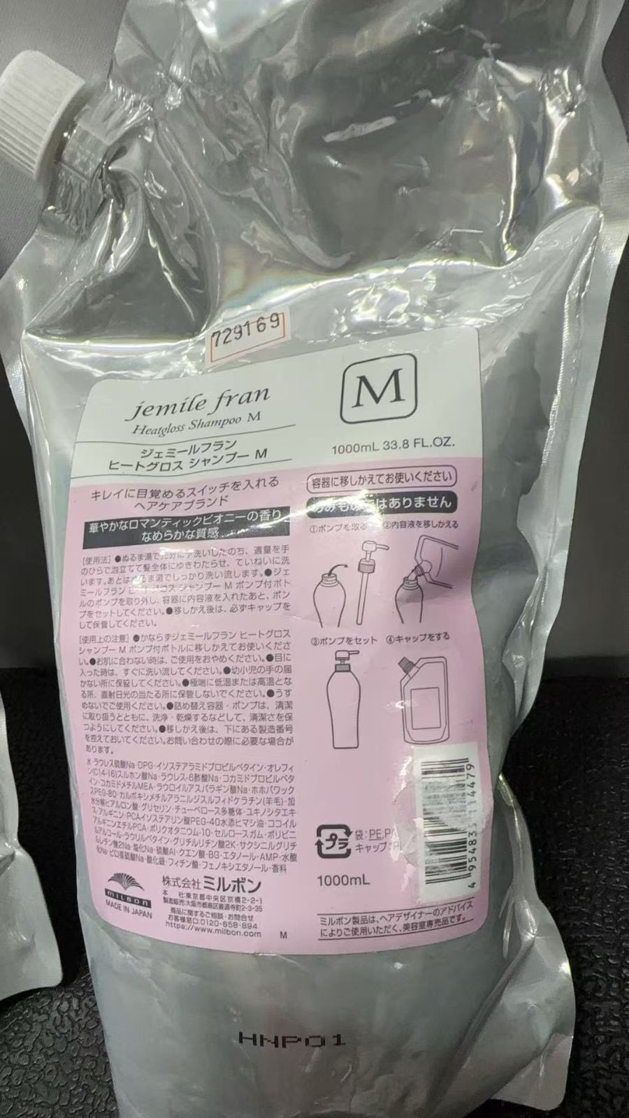 ミルボン ジェミールフラン ヒートグロス M シャンプー +