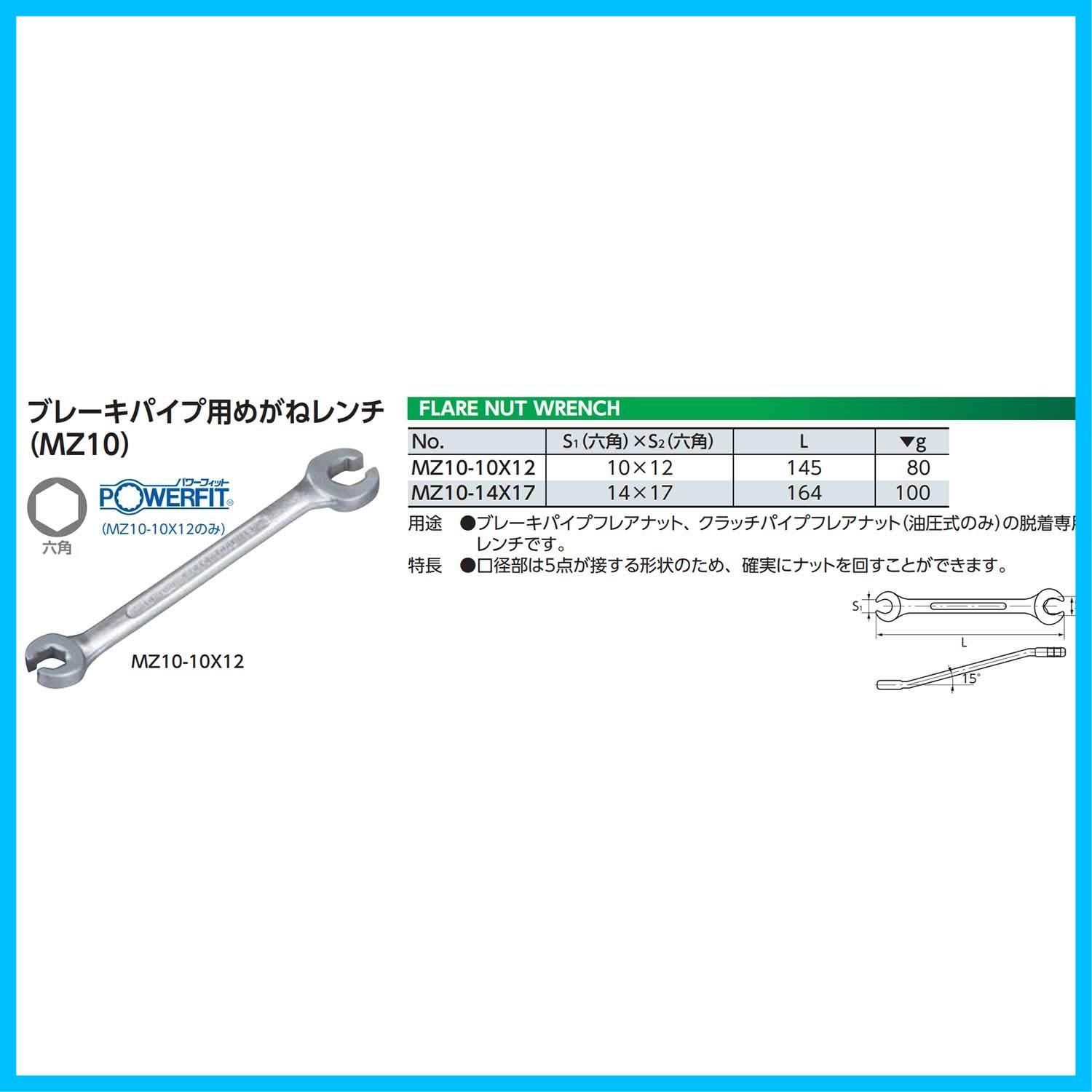 【数量限定】ブレーキパイプ用メガネレンチ 京都機械工具KTC) MZ10-10X12