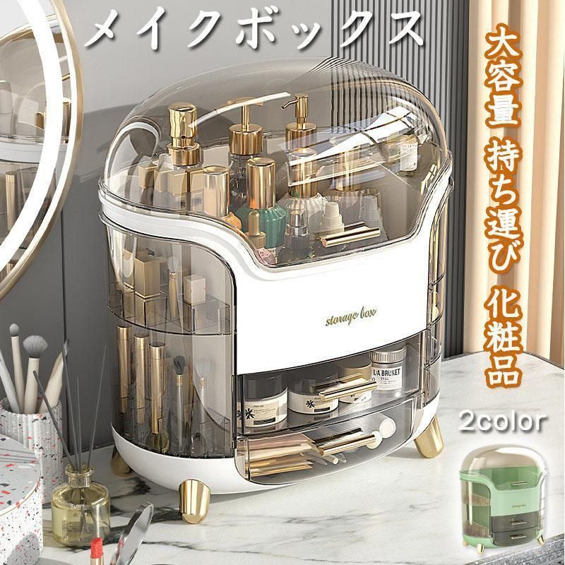 メイクボックス コスメボックス 透明カバー付き 化粧品収納ボックス 大容量 持ち運び 化粧品 収納 おしゃれ かわいい メイクケース 引き出し 化粧品入れ