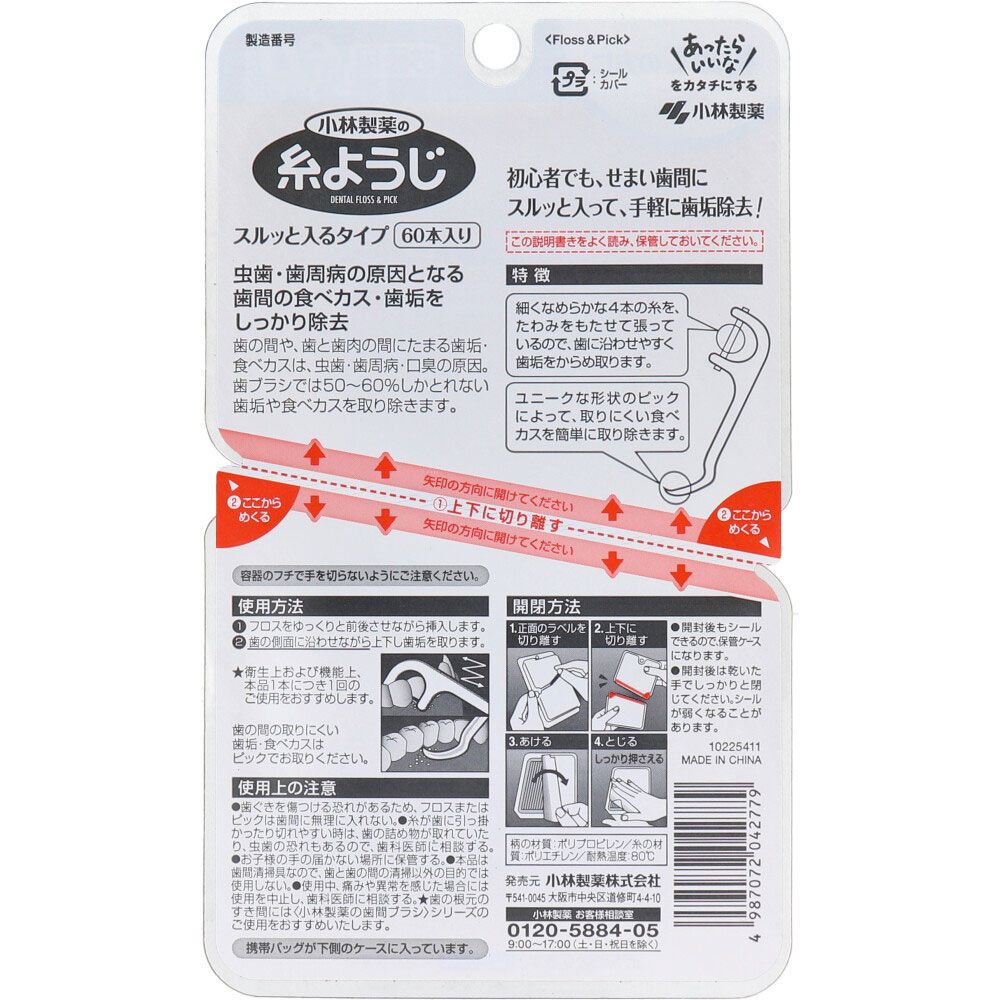 小林製薬の糸ようじ