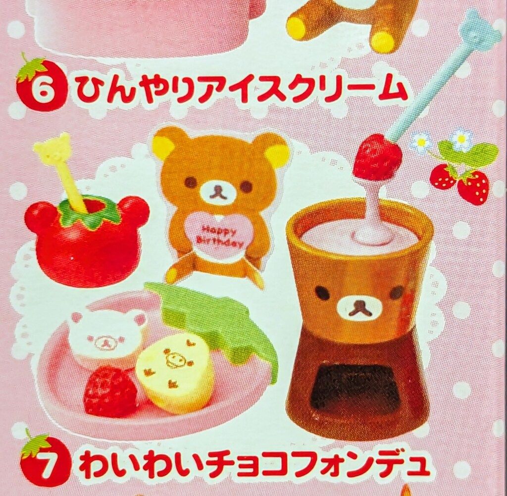 リラックマ リーメント ミニチュア・いちごスイーツパーティー