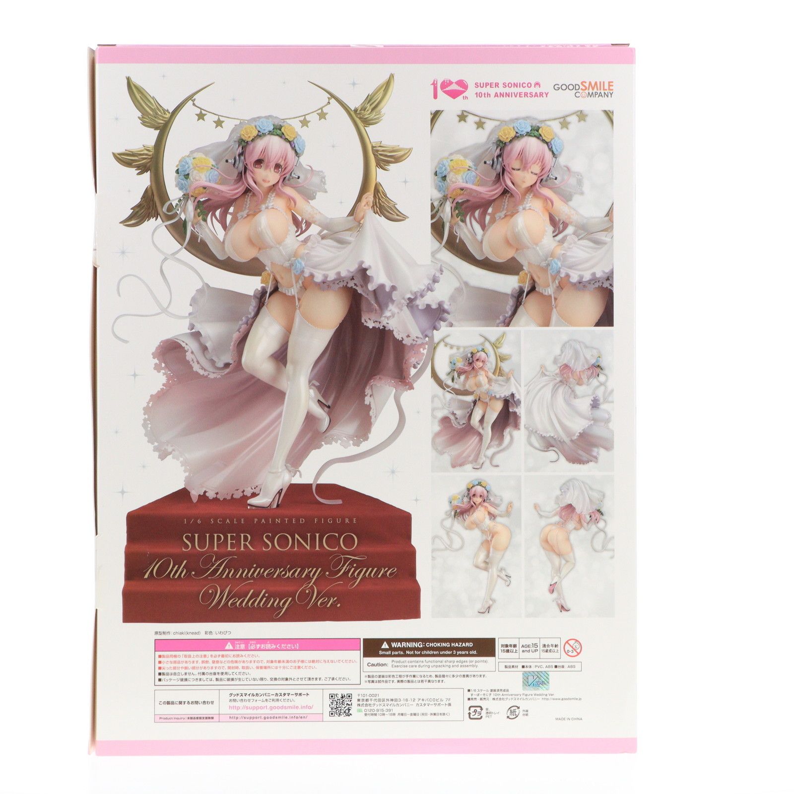 すーぱーそに子 10th Anniversary Figure Wedding Ver.(アニバーサリー