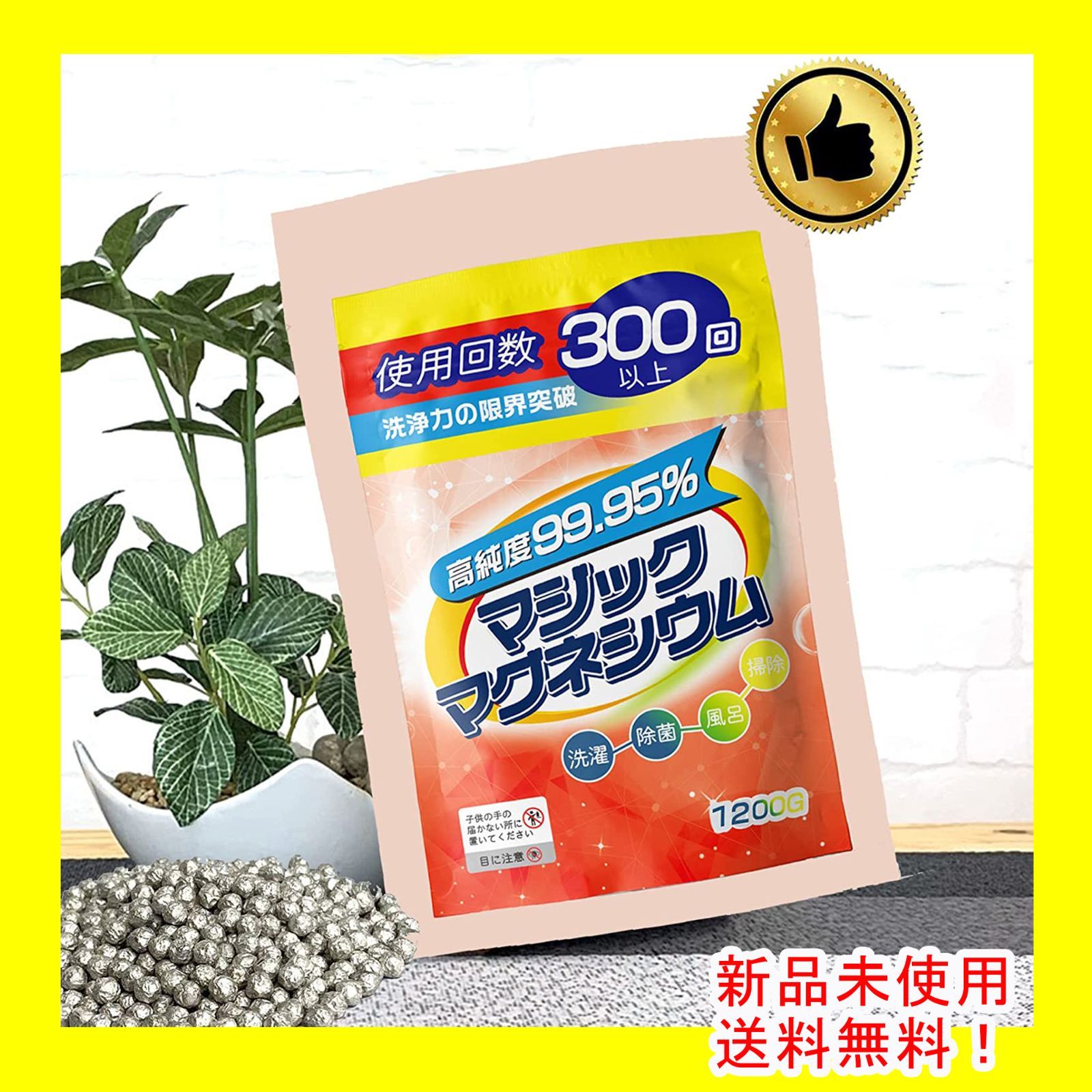 極細繊維クロス マグネシウム ボール ペレット 1200g 未使用 - 通販