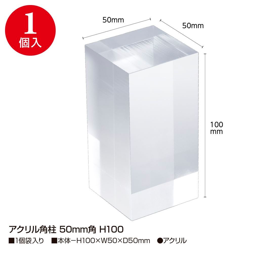 まとめ買い 専用出品 まとめ買い）ササガワ アクリル角柱 ディスプレイ什器 50mm角 高さ