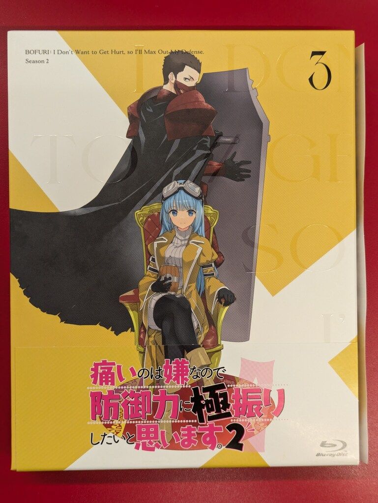 アニメBlu-ray 初回)痛いのは嫌なので防御力に極振りしたいと アニメBlu-ray 初回)痛いのは嫌なので防御力に極振りしたいと