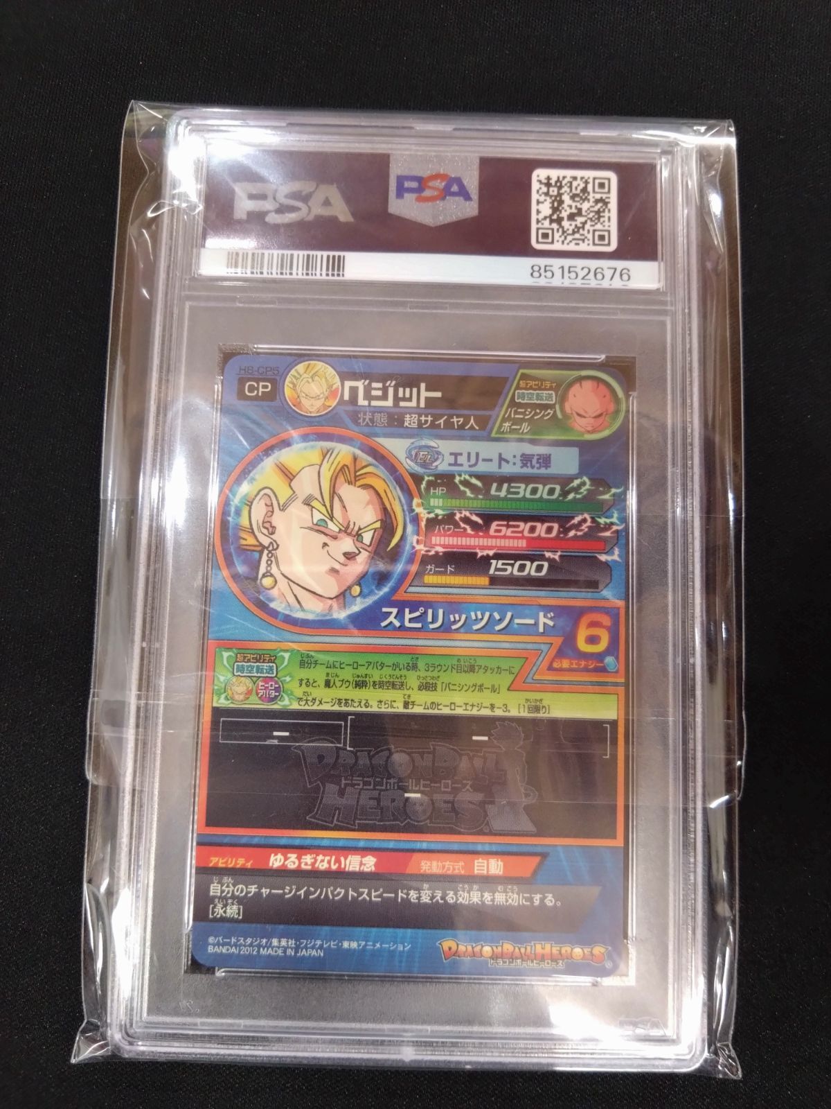 【PSA10】ドラゴンボールヒーローズ　旧弾　ベジット ドラゴンボールヒーローズ ベジット PSA10 旧弾 初期弾 鑑定済み