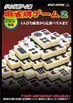 ジャンル別ゲーム集 麻雀牌ゲーム 2 Amazon.co.jp: ジャンル別ゲーム集 麻雀牌ゲーム 2 : PCソフト