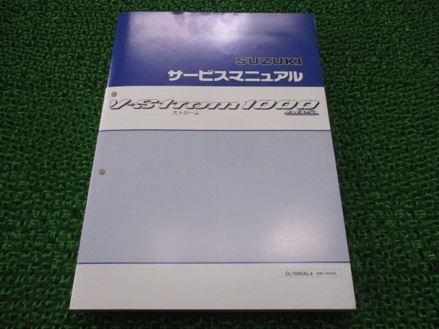 Vストローム1000ABS サービスマニュアル スズキ 正規 バイク 整備書 VU51A U501 配線図有り V-Strom1000ABS VQ dF