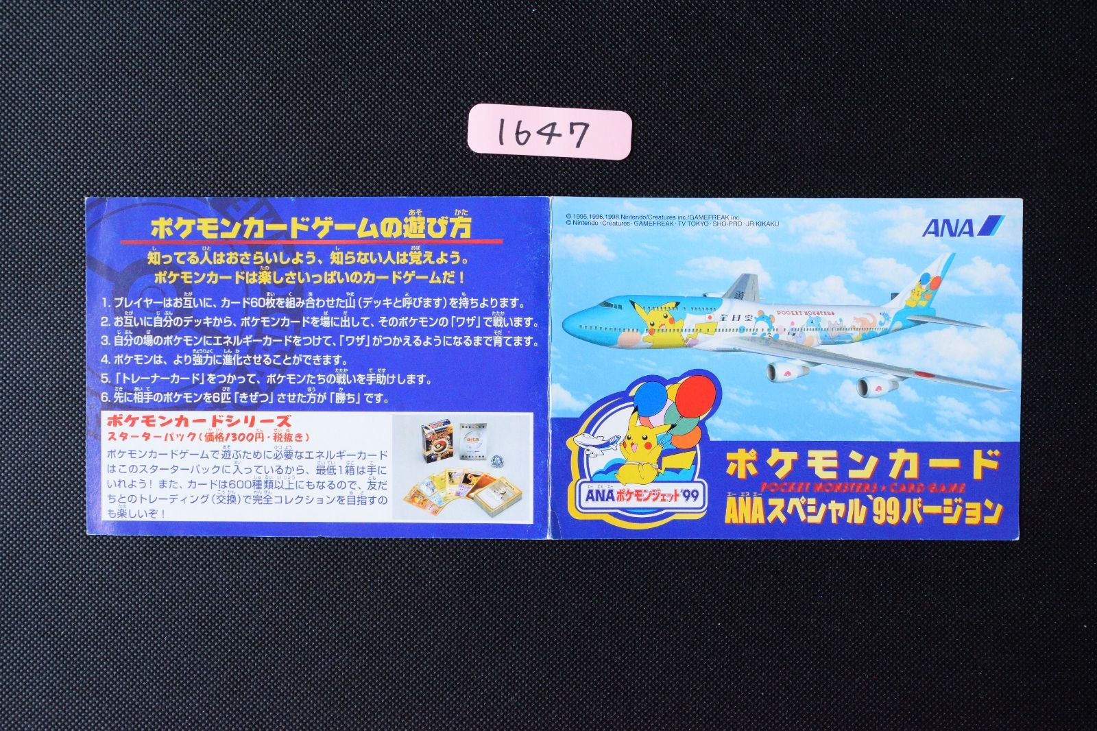 ANA サンダー ファイヤー 旧裏 プロモ 1999 [1647] - メルカリ