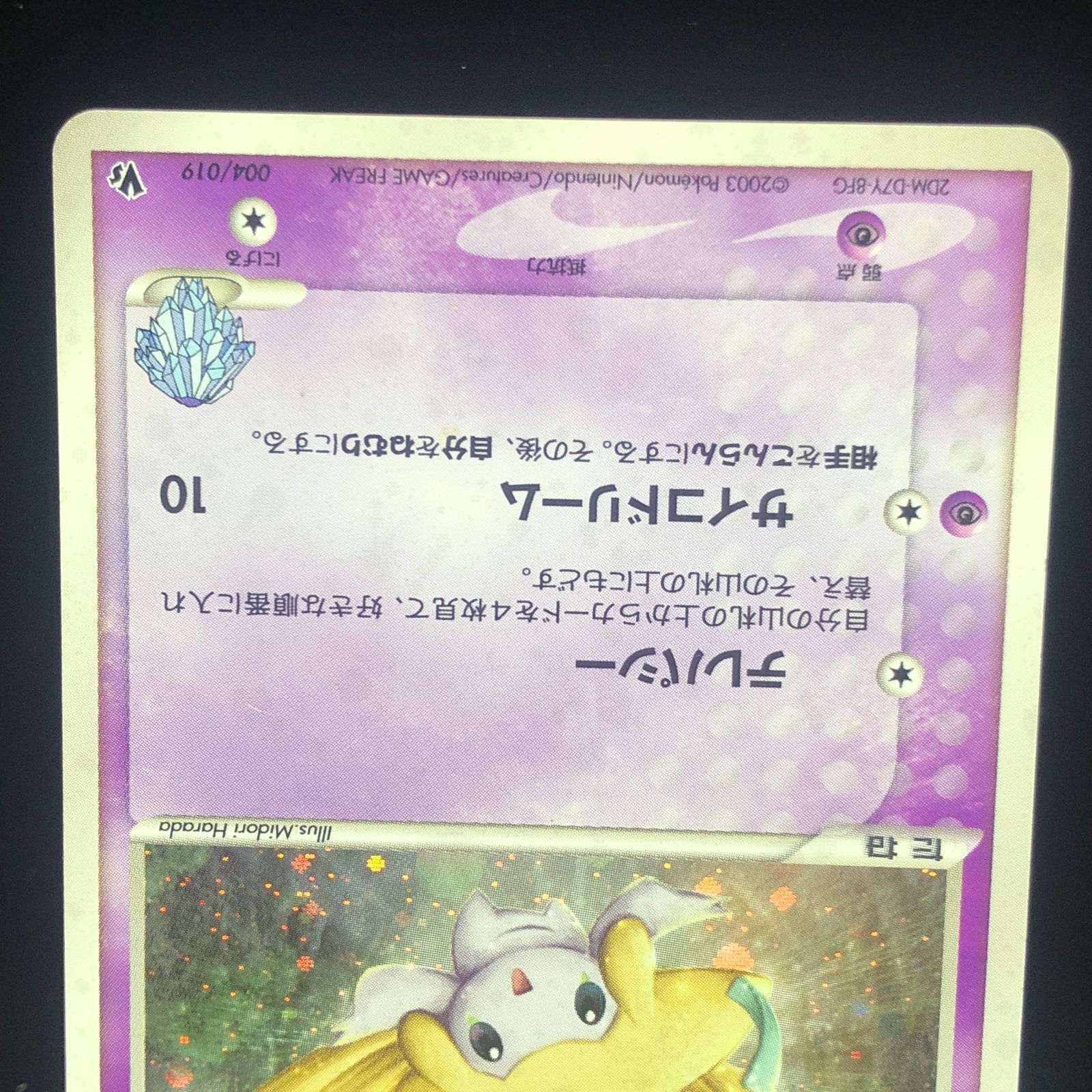 59. ポケモンカード　ポケカ　ファウンスのジラーチ 004/019 ADVS PSA10 ファウンスのジラーチ【－】004/019 | ポケカ専門YBLS