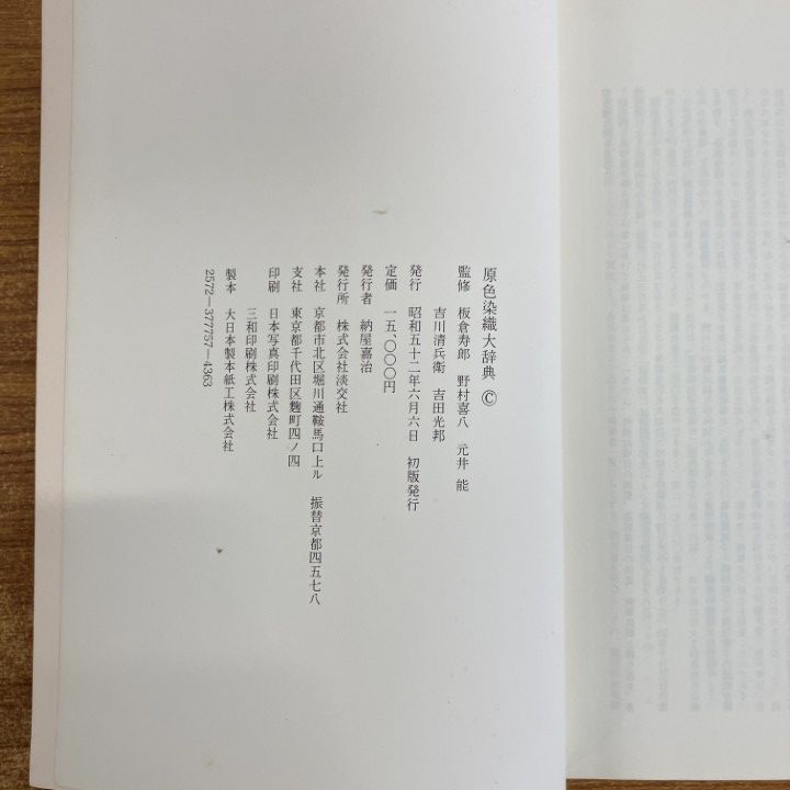 原色染織大辞典 (1977年) 原色染織大辞典 (1977年) |本 | 通販 | Amazon