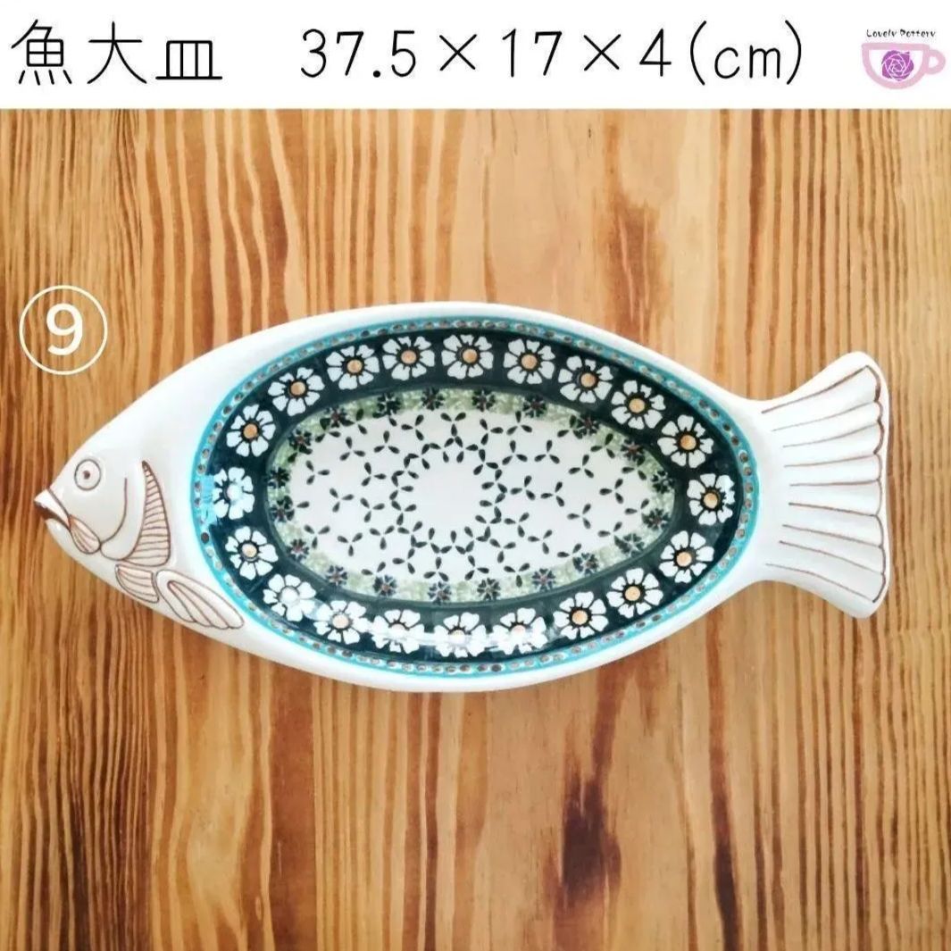 ポーリッシュポタリー 魚型の大皿(チューリップ)