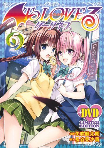 アニメDVD付予約限定版 To LOVEる -とらぶる- ダークネス (5) (ジャンプコミックス) 
