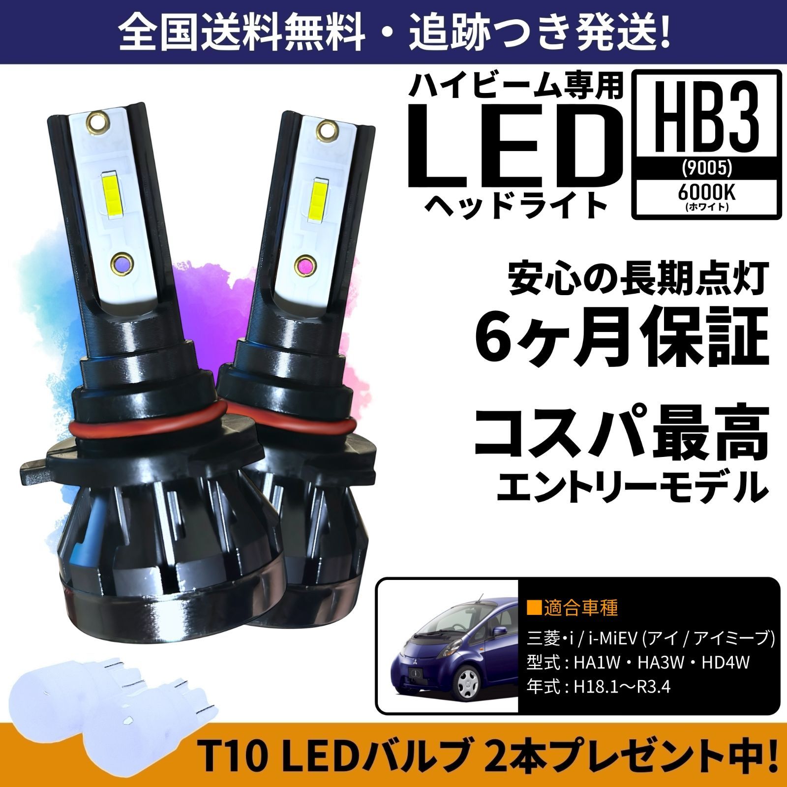 送料無料】 三菱 i i-MiEV アイ アイミーブ HA1W HA3W HD4W ハイビーム 