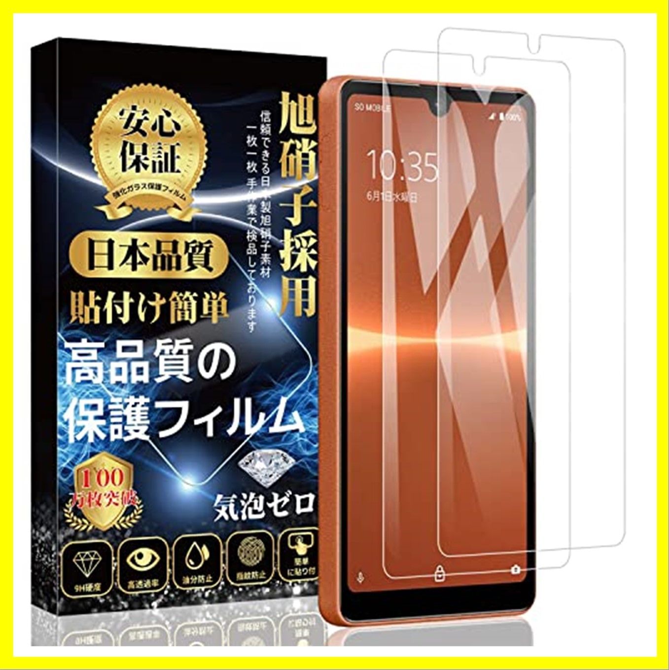 匿名配送】 【2枚入り】Xperia ACE III/Xperia ACE II 対応 ガラス