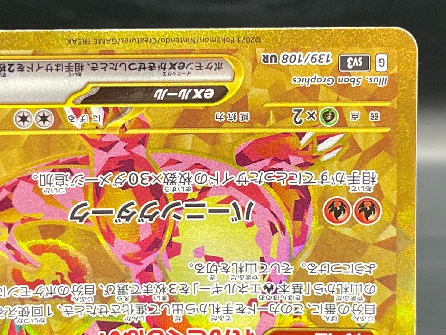 ポケモンカード　黒炎の支配者　リザードン　UR テラスタル リザードンex（テラスタル）(ポケモンカードsv3黒炎の支配者)