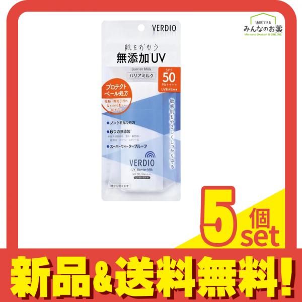 ベルディオ UVバリアミルク 80g 5個セット まとめ売り