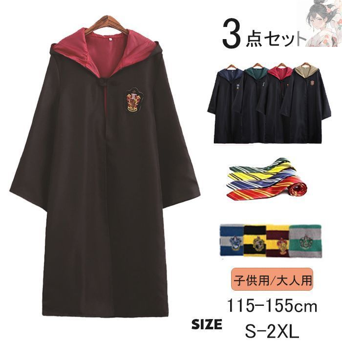 イエロー」ハリーポッター コスチューム セット 衣装