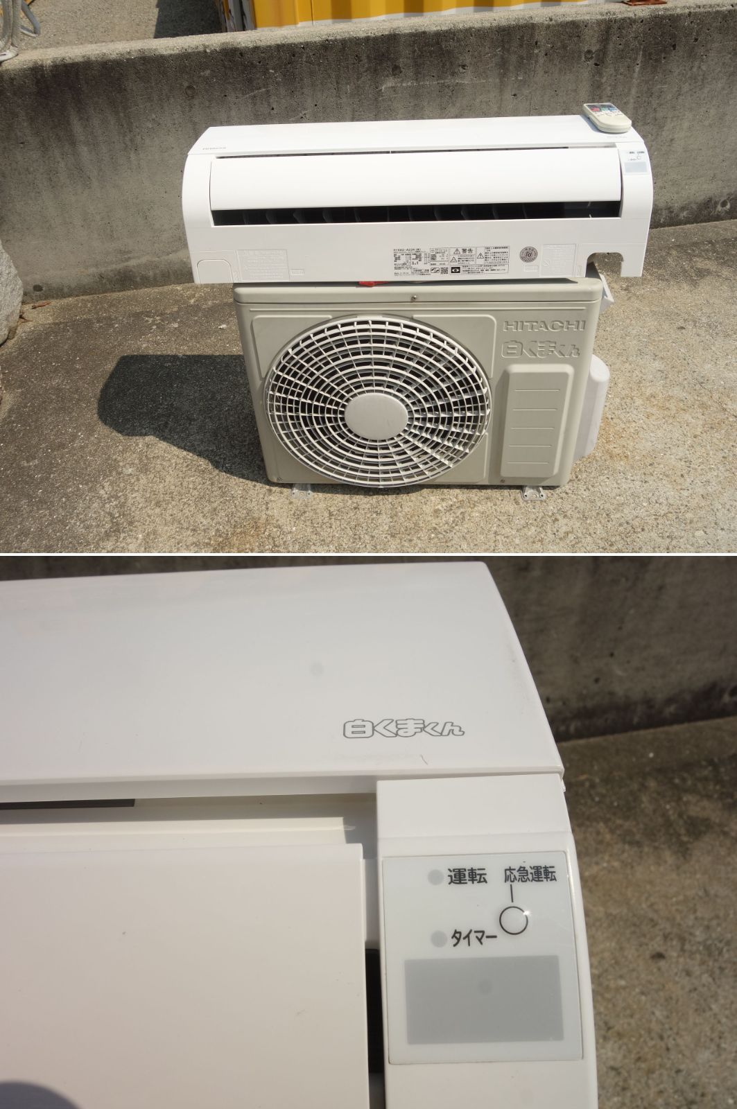 日立 ルームエアコン 白くまくん RAS-A22K 2020年製