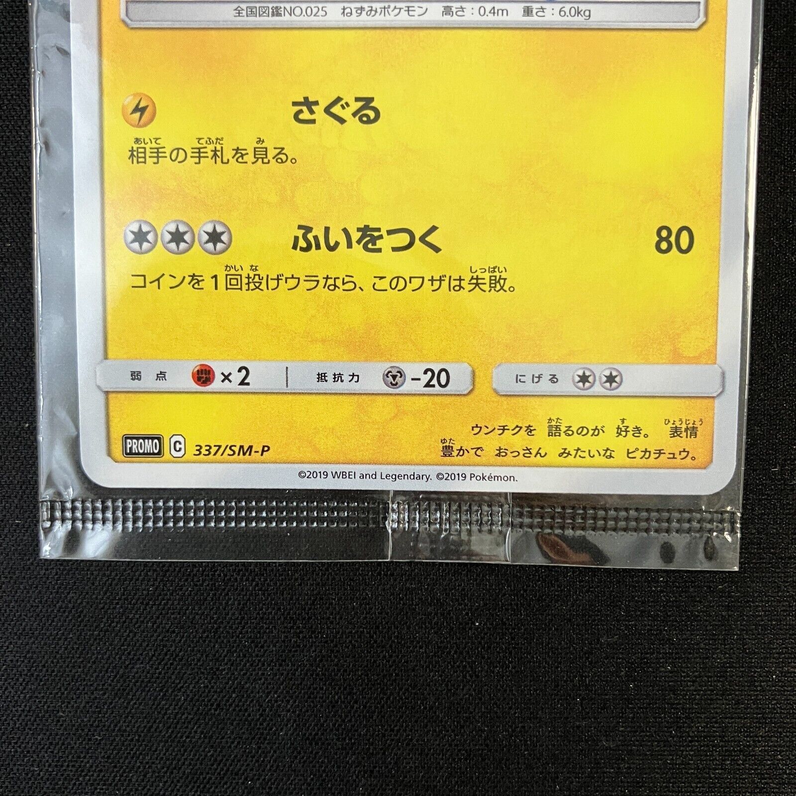 名探偵ピカチュウ プロモカード 未開封 337/SM-P - メルカリ