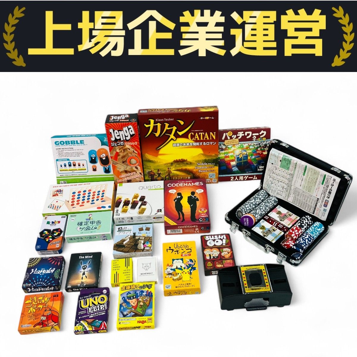 パーティーゲームおまとめセット ボードゲーム20点 サイコロ カードシャッフラーおまとめ カタン ポケモンウボンゴなど ゲーム 現状品 ジャンク C10178307