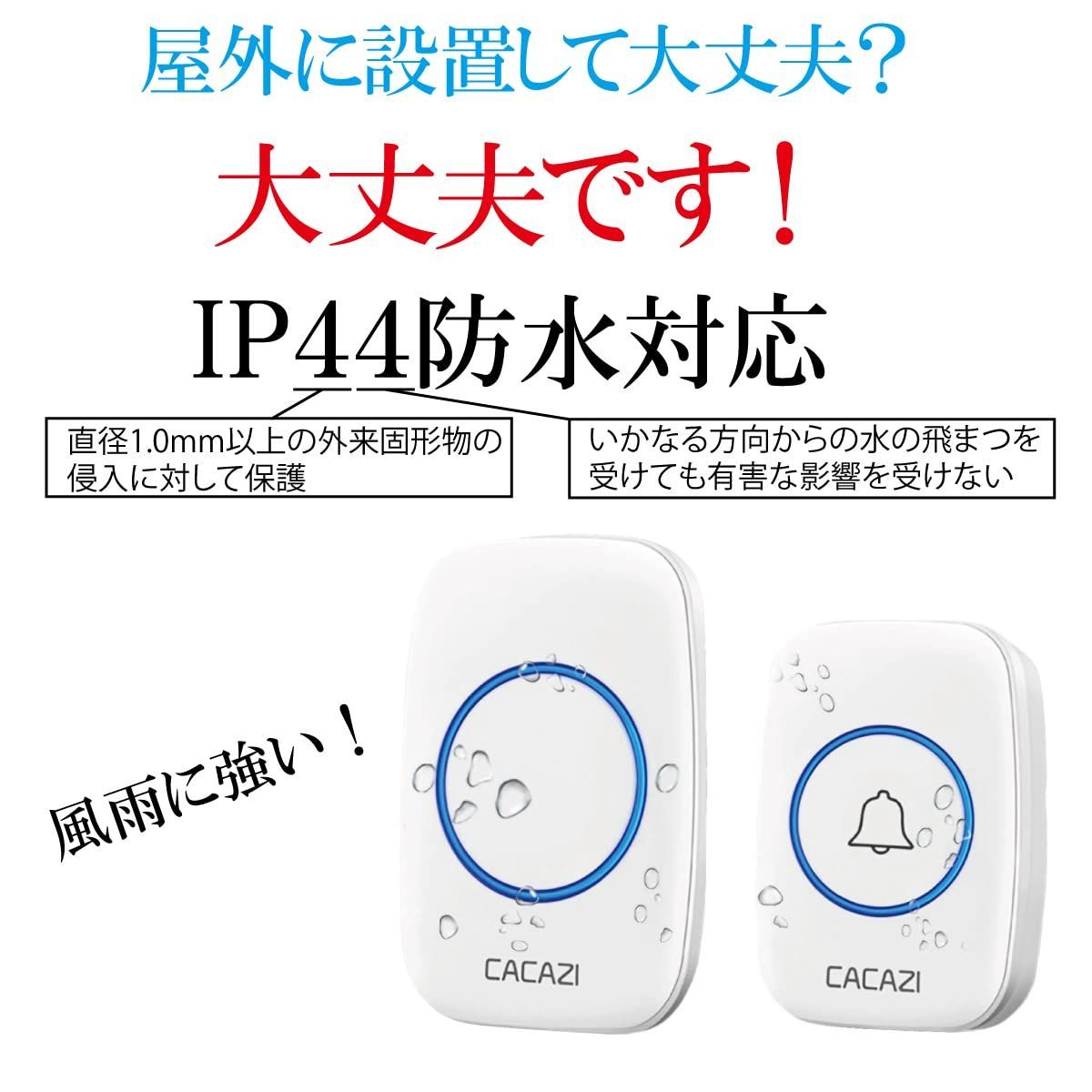 メール便］ワイヤレスチャイム インターホン 電池式 やかましい 防水 配線不要 簡単取付 4段階音量