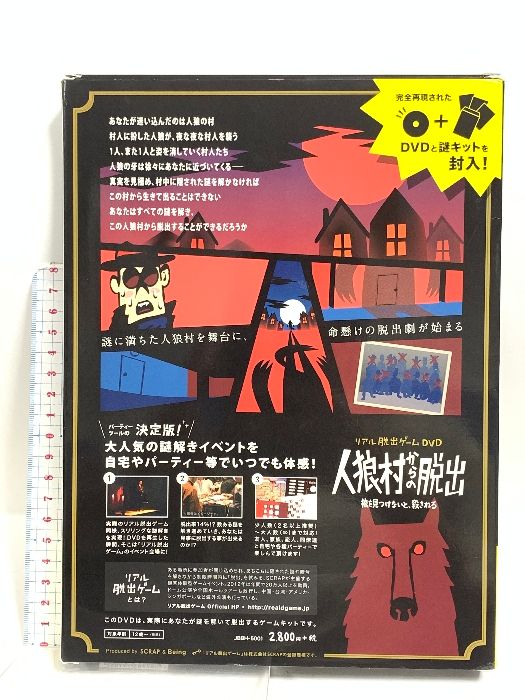 (未使用･未開封品)　リアル脱出ゲームDVD 『人狼村からの脱出』 v1yptgt Amazon.co.jp: リアル脱出ゲームDVD 『人狼村からの脱出