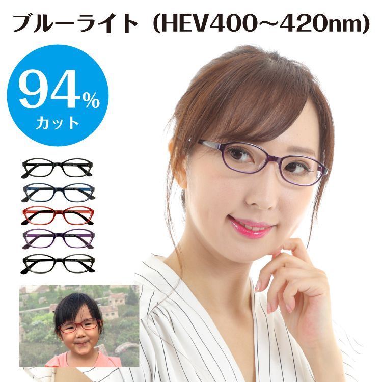 スーパーブルーライトカットメガネ ブルーライト HEV94%カット 度なし 伊達メガネ キッズ ジュニア 小顔 小さいサイズ 形状記憶 軽量 オーバル フレーム 鼻パッド メンズ レディース 男性 女性 パソコンメガネ PCメガネ スマホメガネ ルテイン保護