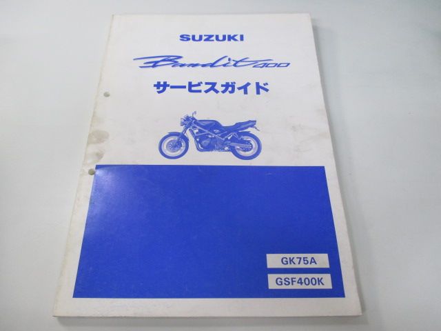 バンディット400 サービスマニュアル スズキ 正規 バイク 整備書 GK75A K707 配線図有り Bandit400 GK75A GSF400K 車検 整備情報 【中古】 51