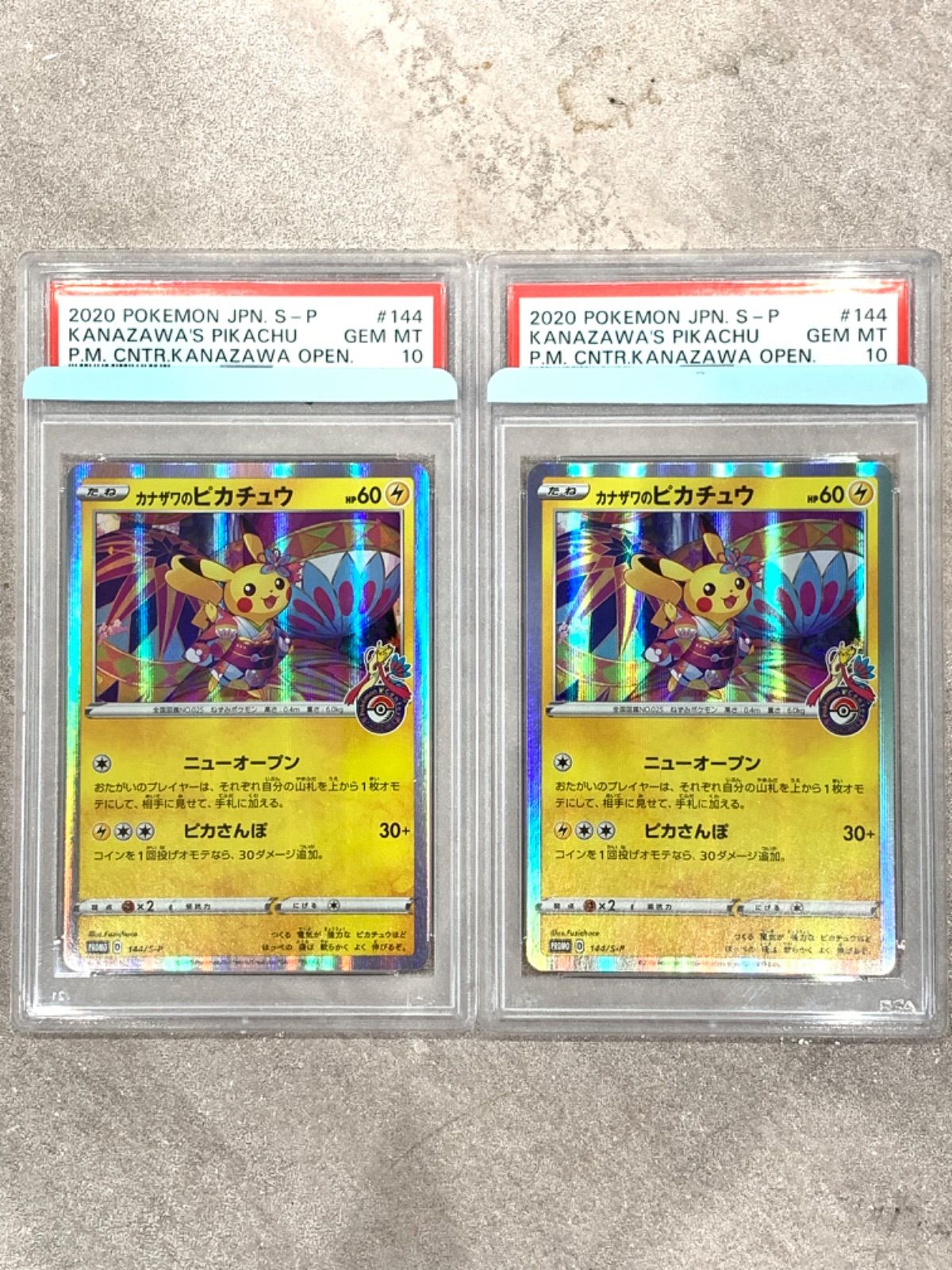 PSA10 カナザワのピカチュウ プロモ 2枚セット ポケモンカード 144/S-P