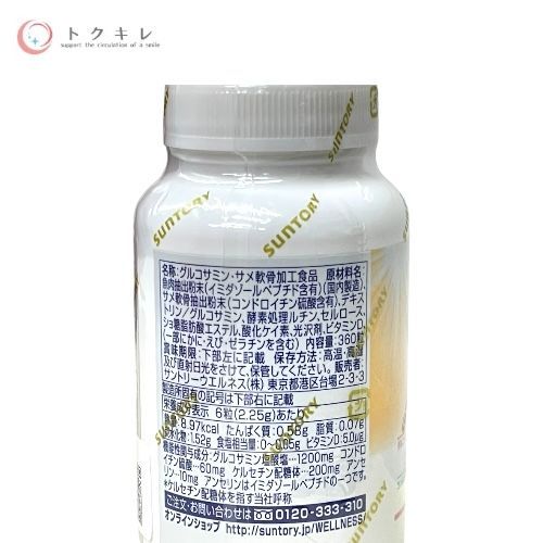 トクキレ サントリー ロコモア 360粒 グルコサミン サプリメント