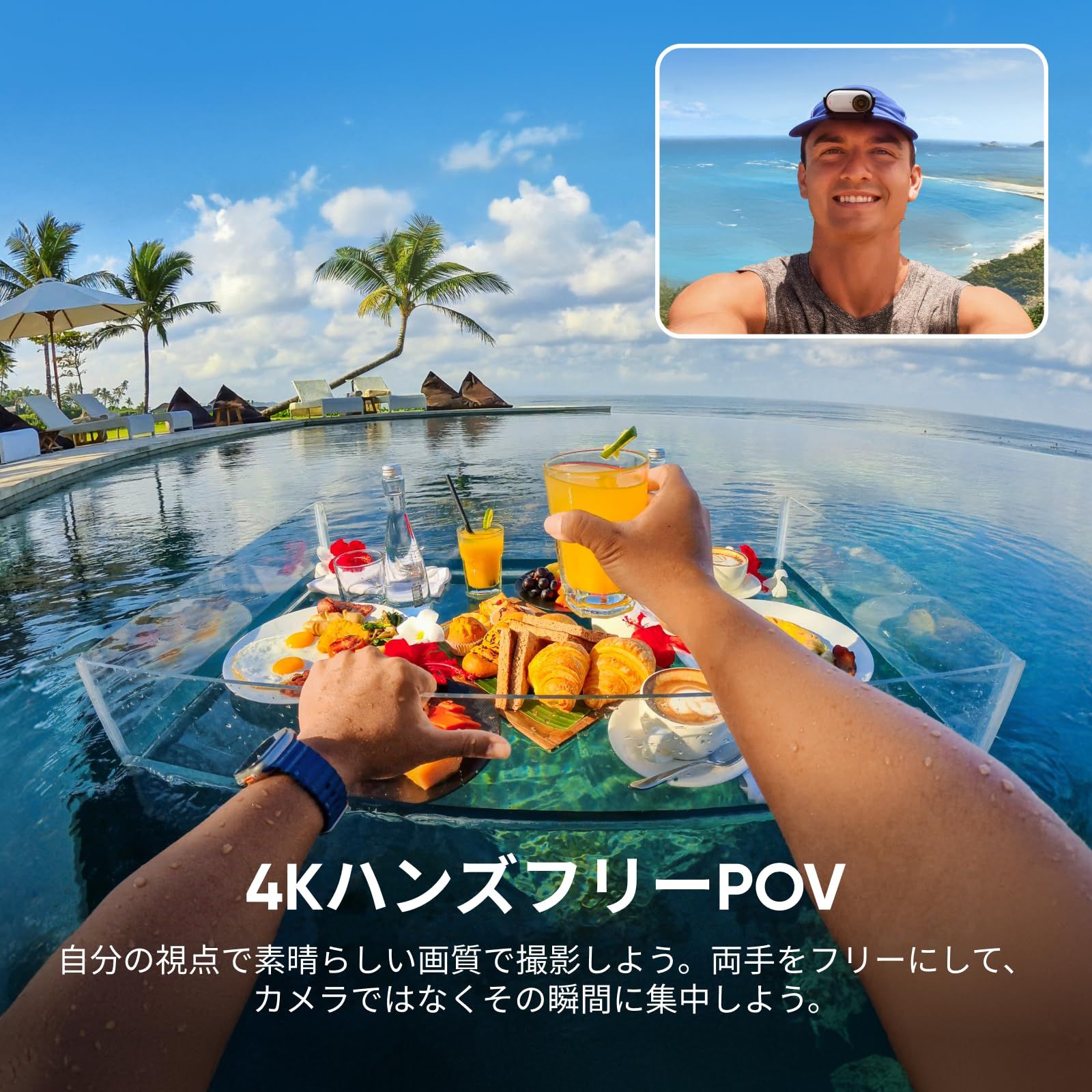 ハンズフリーPOV