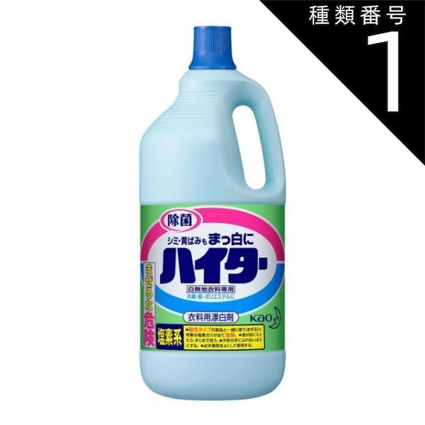 種類1 10個 まとめ買い 花王 ハイター 衣料用漂白剤 特大 2500ｍｌ