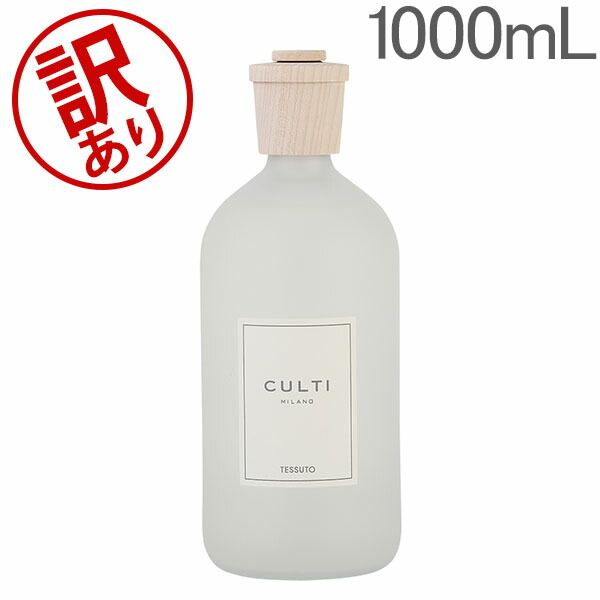 クルティ Culti ホームディフューザー スタイル 1000ml ルームフレグランス Home Diffuser Stile スティック インテリア 天然香料 イタリア アウトレット CLT98090-150