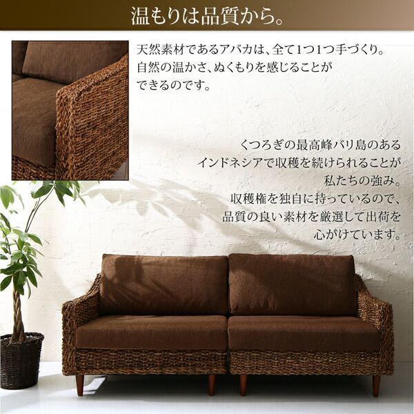 リラクシングアバカソファ