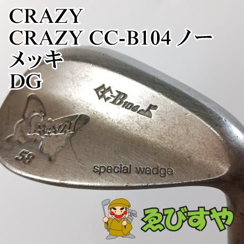 入間 ウェッジ クレイジー CRAZY CC-B104 ノーメッキ DG S200 58 0012