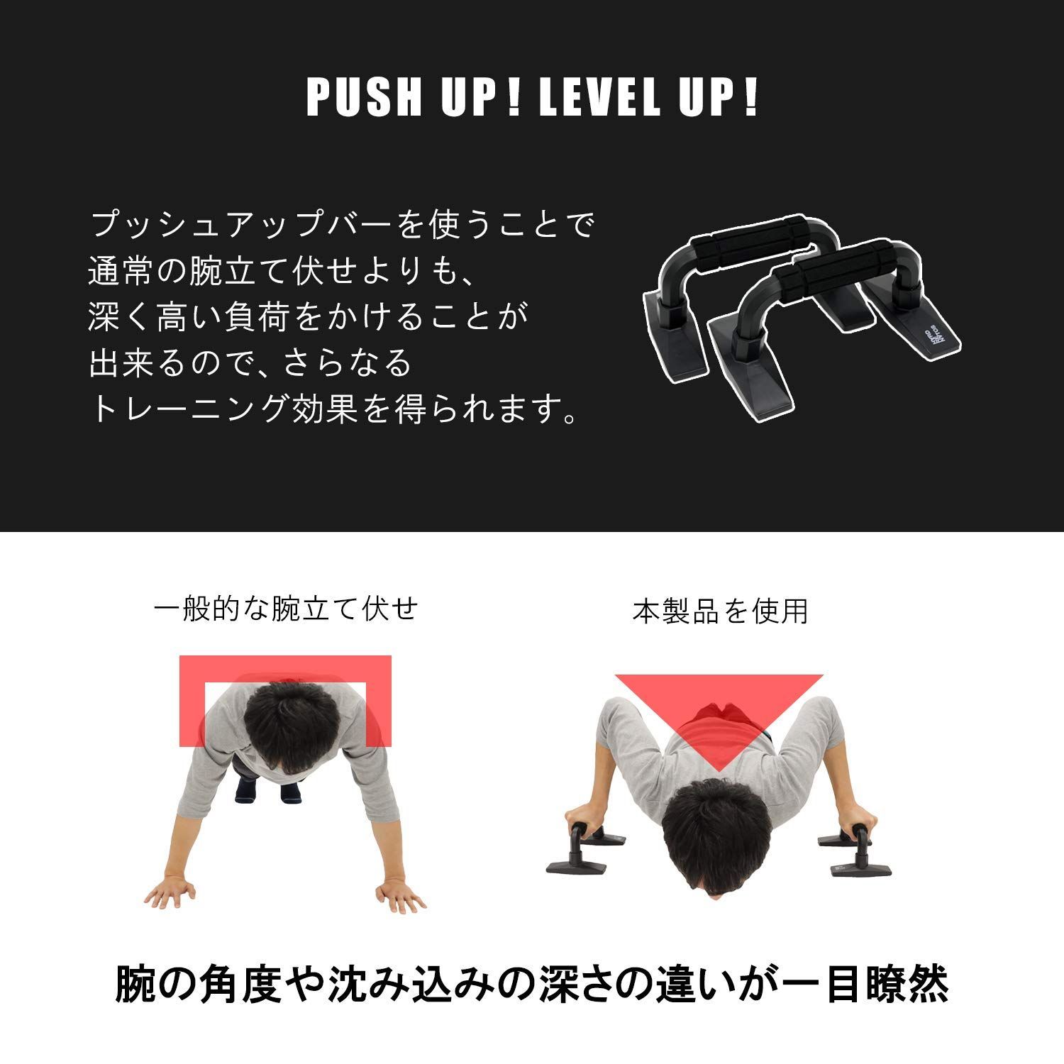 プッシュアップバー 腕立て伏せ
