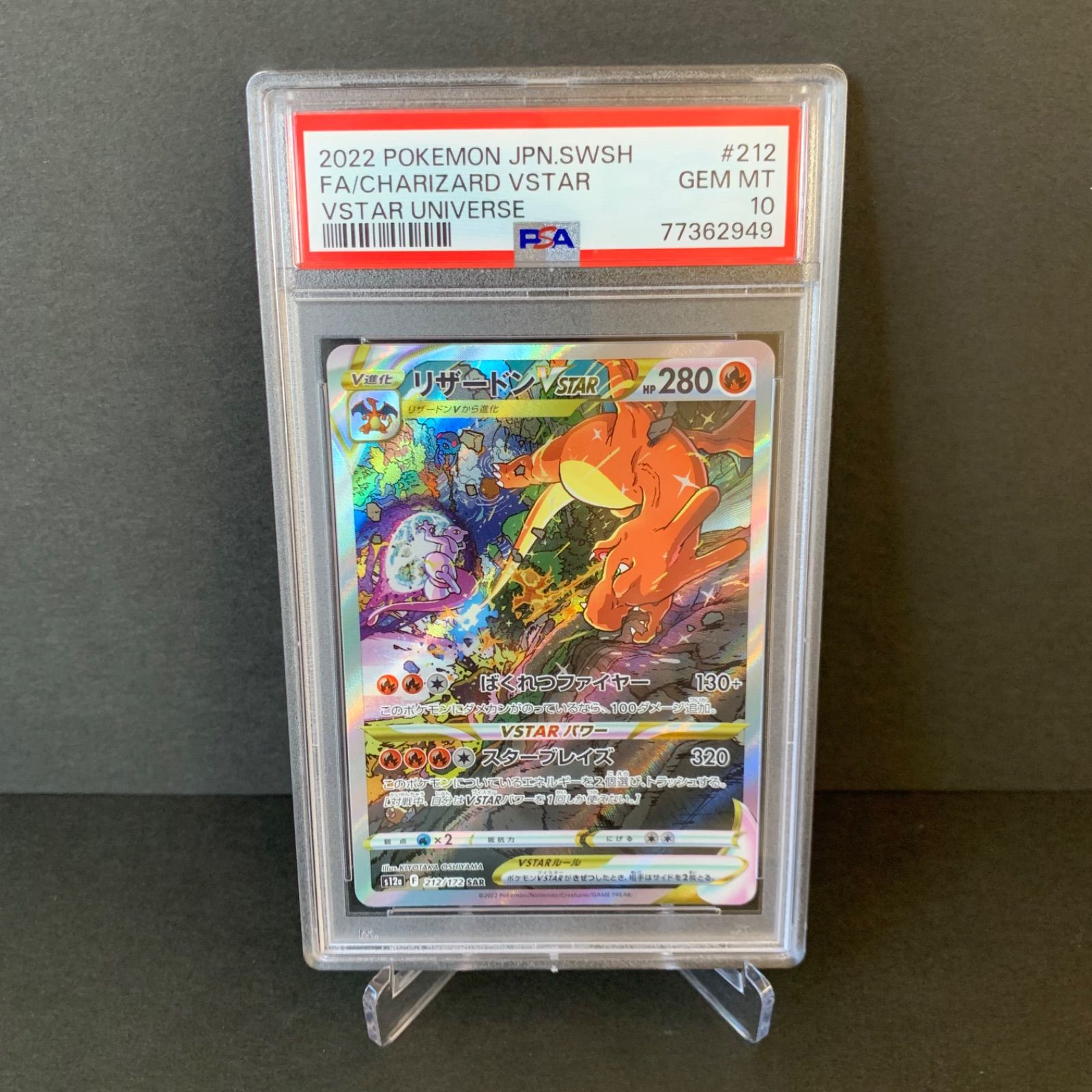 【PSA10】リザードン VSTAR SAR s12a 212/172 ［5］