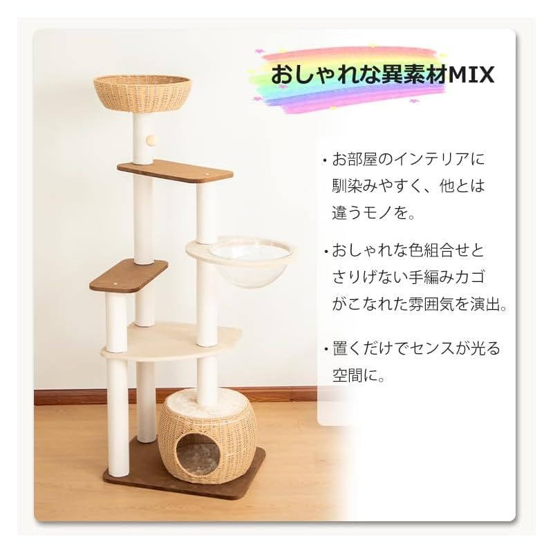 PETTIFUL キャットタワー 木製に生地張り 大型 据え置き 大型猫 おしゃれ 高さ161cm オランダベルベット 手編みカゴ ラタン 壁際ぴったり コーナー コンパクト 成猫 省スペース 上下しやすい インテリア性 多頭飼い スリム 夏冬兼用 見晴台 1