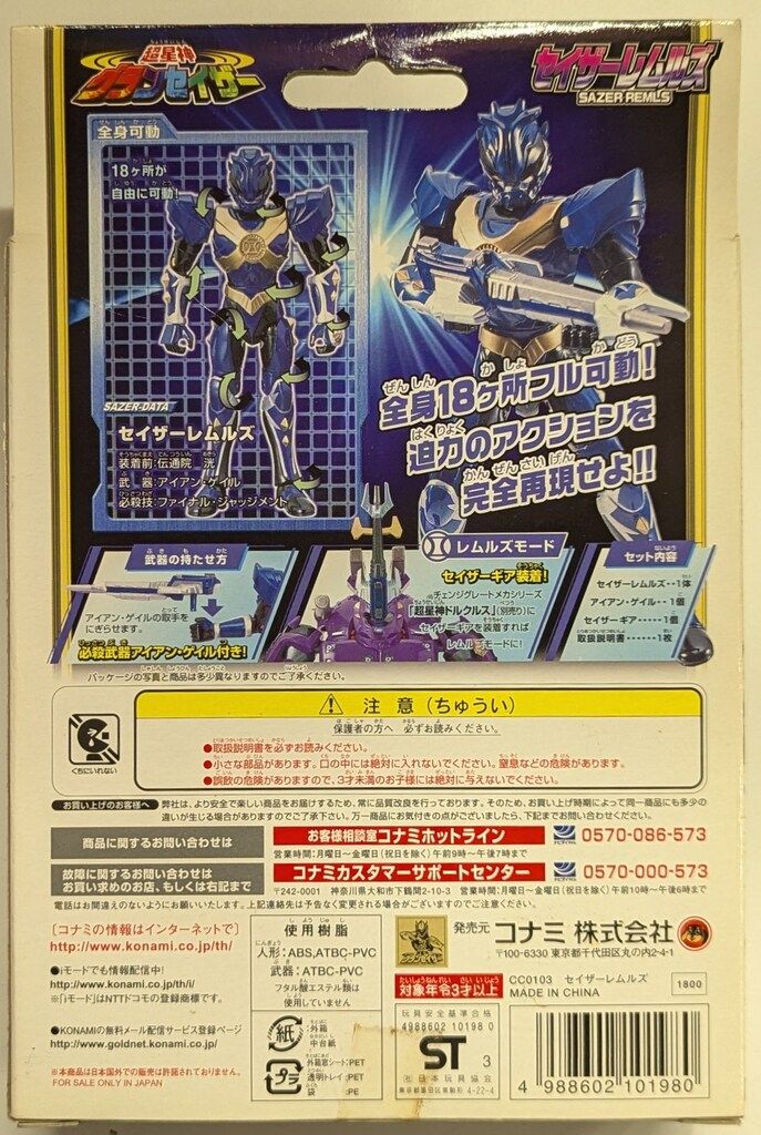 未使用　超星神グランセイザー　セイザーレムルズ　KONAMI KONAMI 超星神グランセイザー セイザーレムルズ - メルカリ
