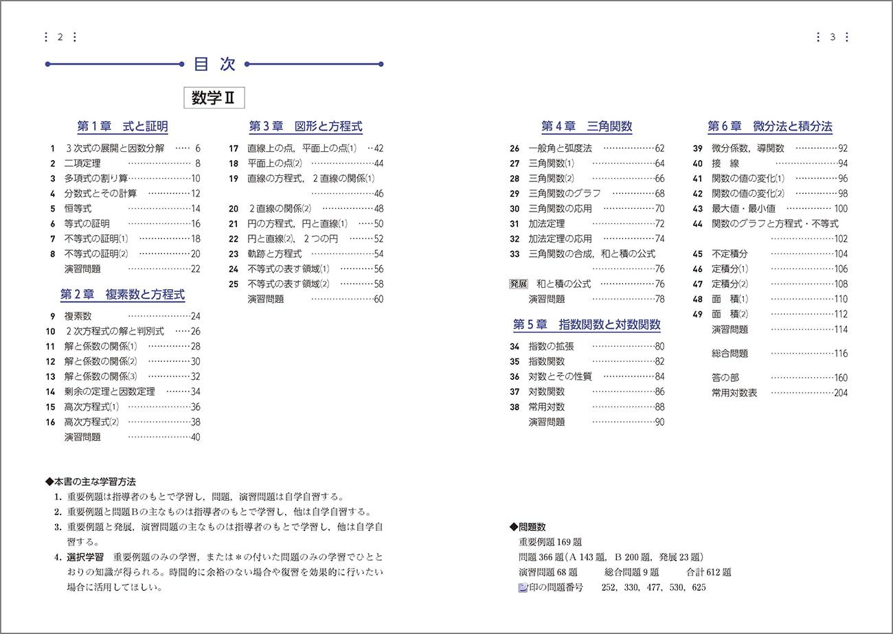 新課程 教科書傍用 サクシード 数学II+B 〔数列，統計的な推測〕問題集 