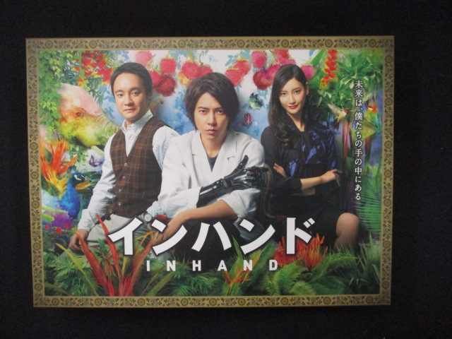 0042 中古DVD＃□ インハンド DVD-BOX/ 山下智久 濱田岳 - メルカリ