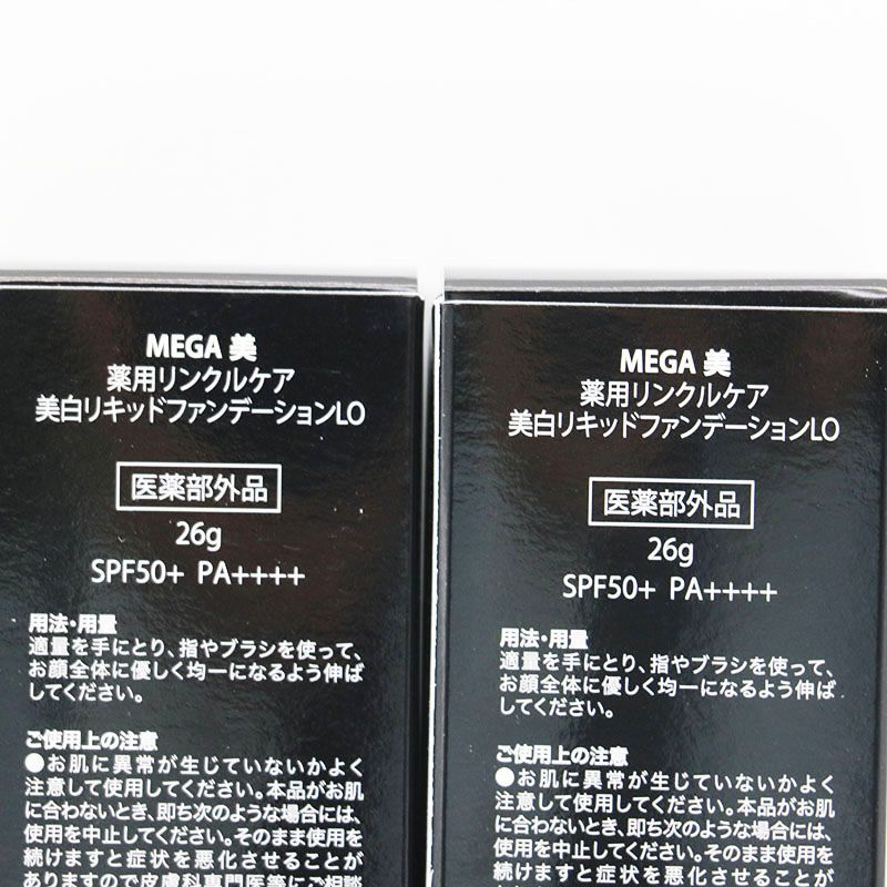 ケシミシワ薬用クリーム&美白リキッドファンデーション 未使用 ケシミシワ薬用クリーム&美白リキッドファンデーション 未使用