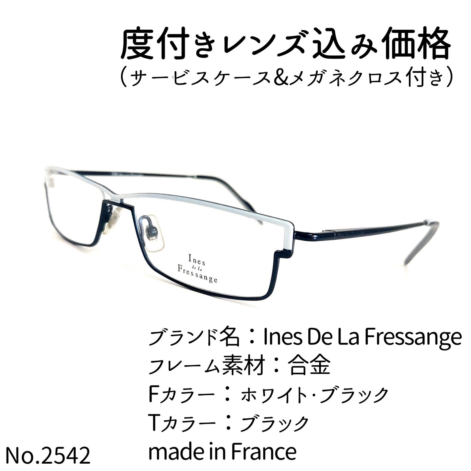 No.2542メガネ InesDeLaFressange【度数入り込み価格】 - メルカリ